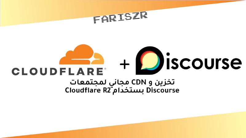 Featured image of post تخزين S3 و CDN مجاني ل Discourse مع Cloudflare R2