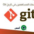 كيف تغير أسم وبريد مساهم في تاريخ Git