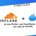 تثبيت Cloudflared على Docker بدون الحاجه للوحة التحكم